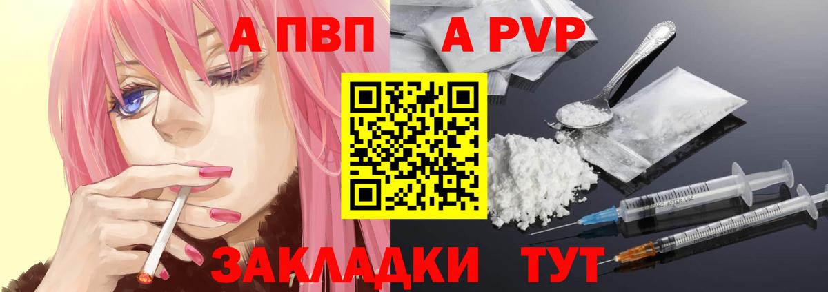 APVP Соль  A-PVP VHQ  Черкесск  Вход с VPN  APVP крисы CK 