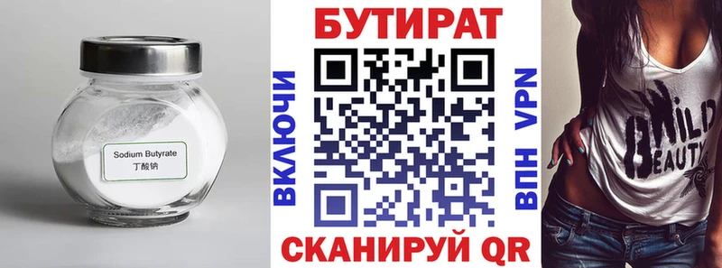 Бутират BDO Черкесск