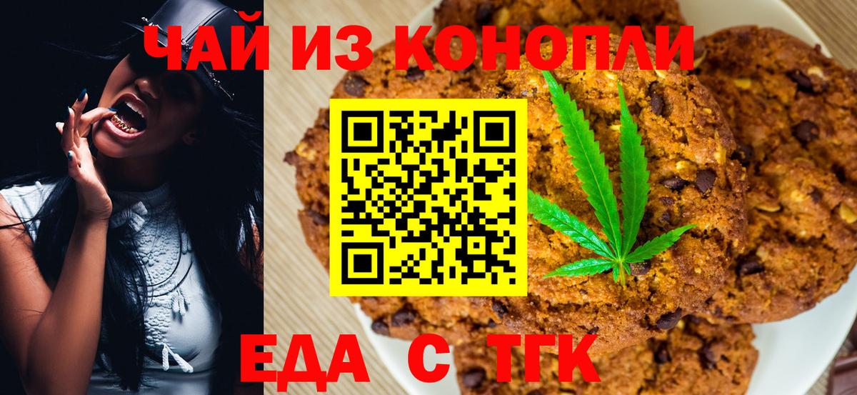 Canna-Cookies конопля Черкесск