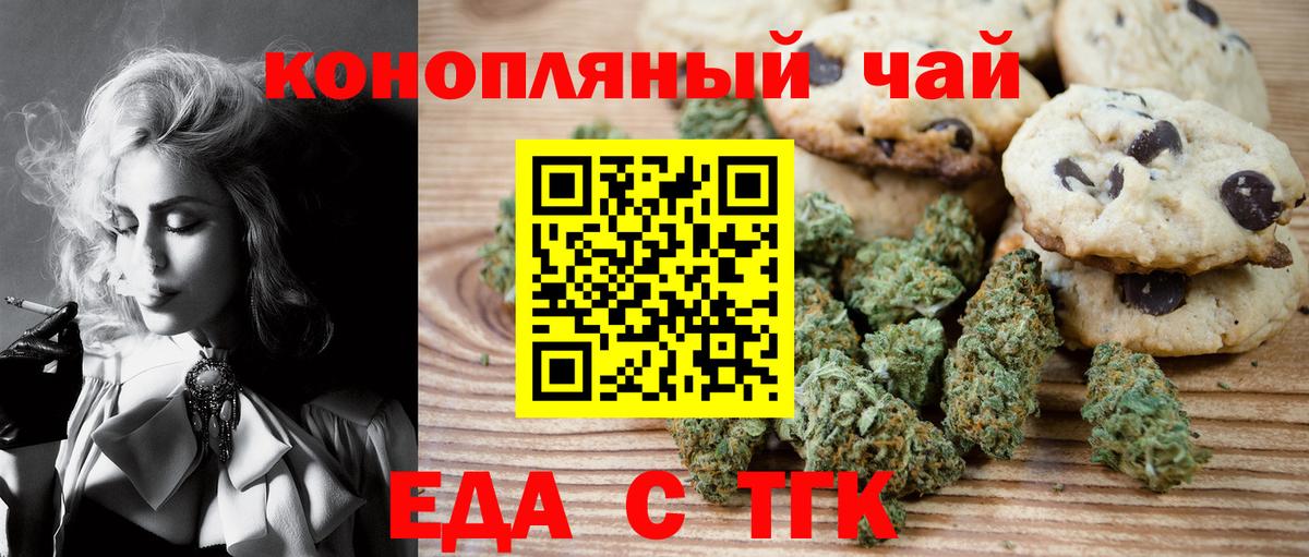 Черкесск  Печенье с ТГК конопля  Вход с VPN 