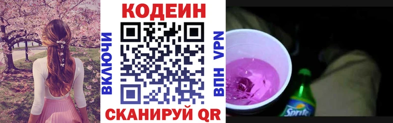 Кодеин Purple Drank  Черкесск 