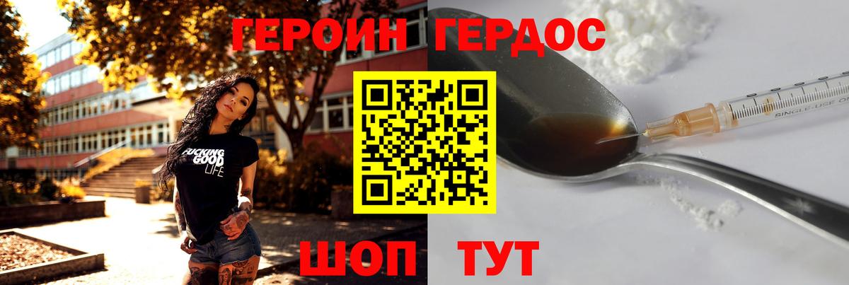 ГЕРОИН Афган Черкесск