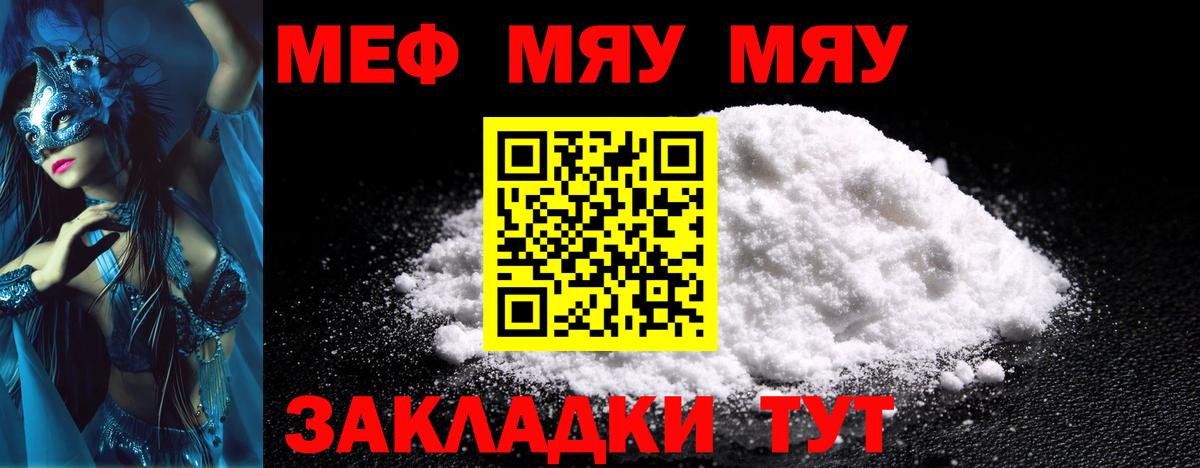 Меф мяу мяу кристаллы Черкесск